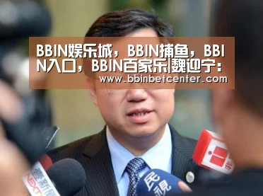 BBIN娱乐城，BBIN捕鱼，BBIN入口，BBIN百家乐
