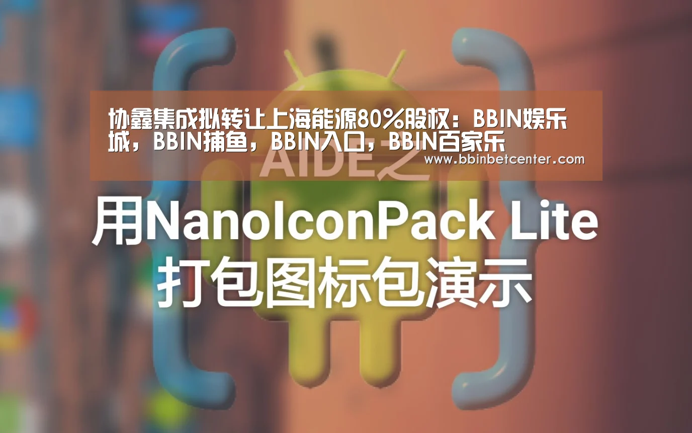 BBIN娱乐城，BBIN捕鱼，BBIN入口，BBIN百家乐